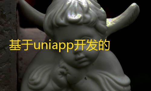 虚拟产品货源渠道基于uniapp开发的zblog多端小程序源码